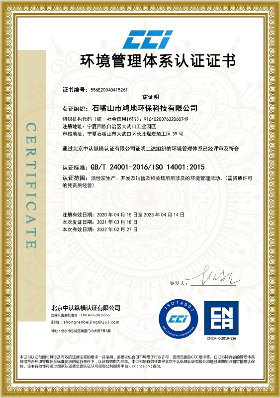 ISO14001【环境管理体系认证书】